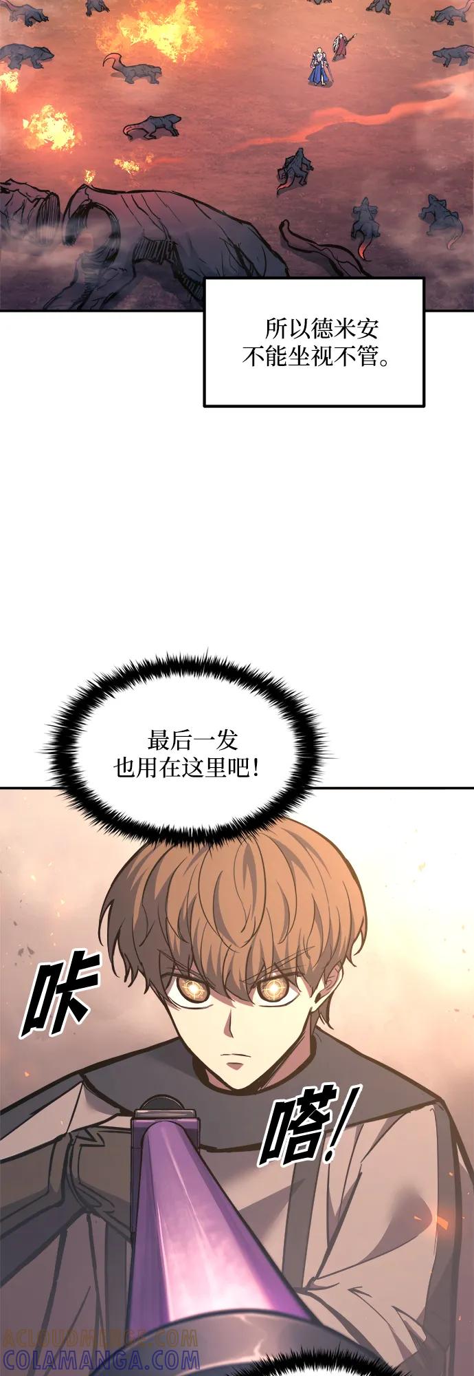 成为塔防游戏里的暴君 第141话 第4页