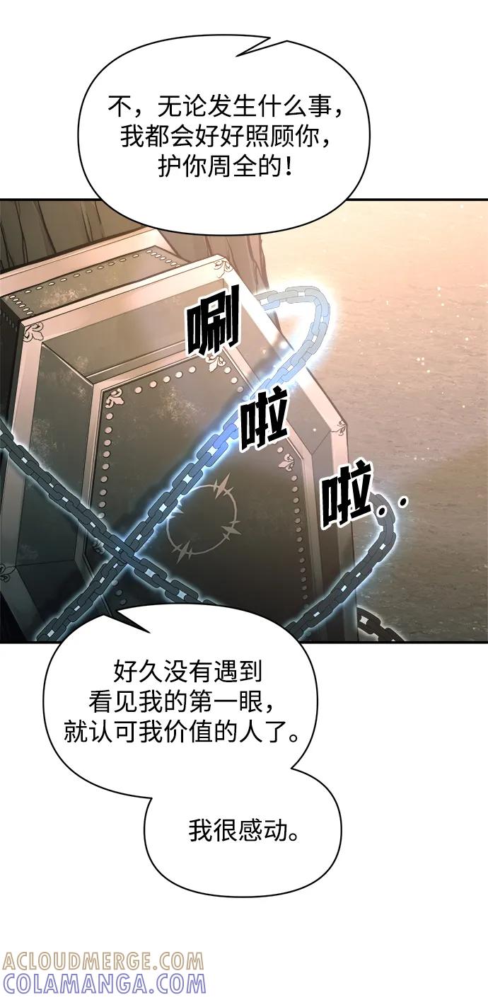成为塔防游戏里的暴君 第141话 第52页