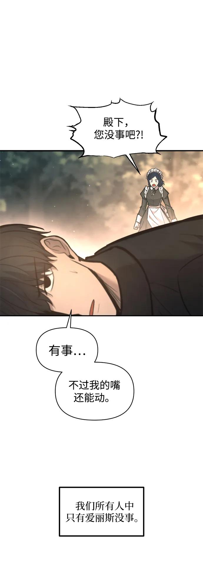 成为塔防游戏里的暴君 第141话 第33页
