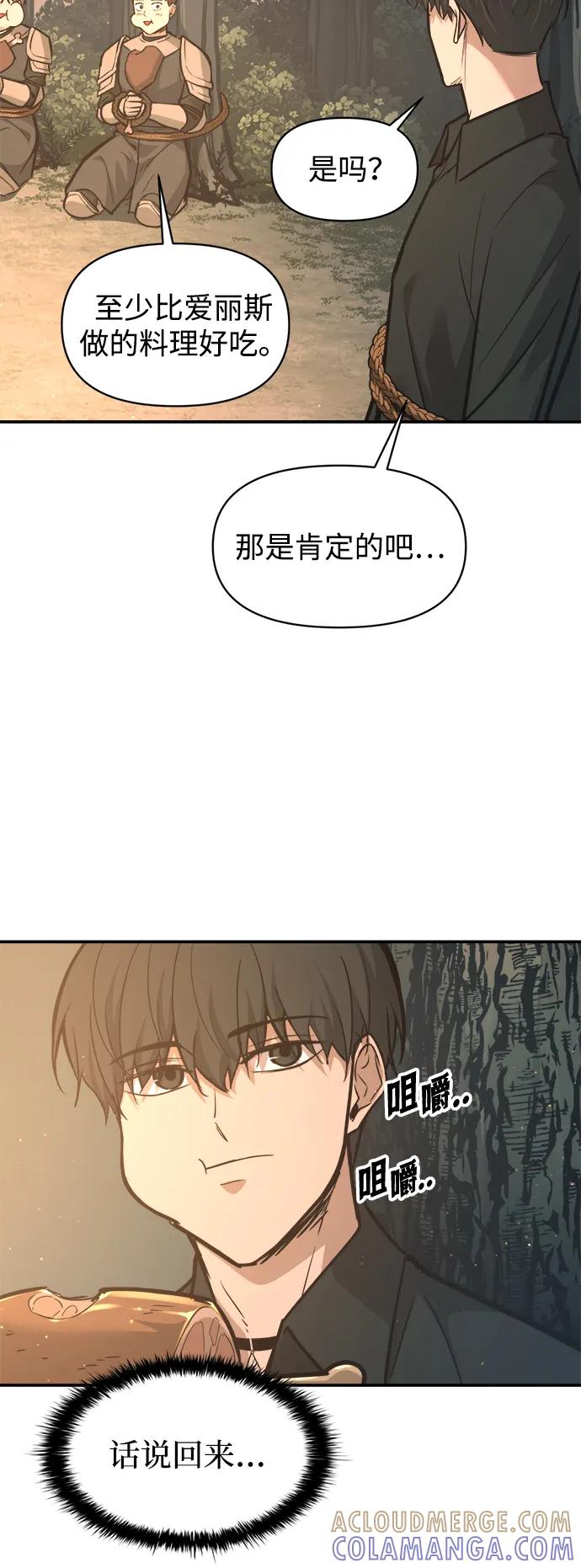 成为塔防游戏里的暴君 第141话 第70页