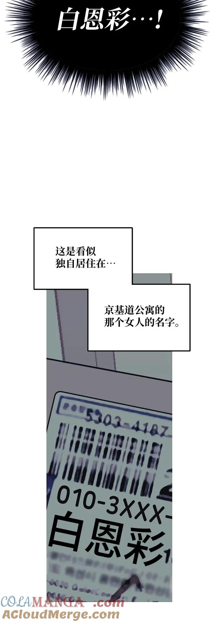 如出一辙的女儿 第140话 第70页