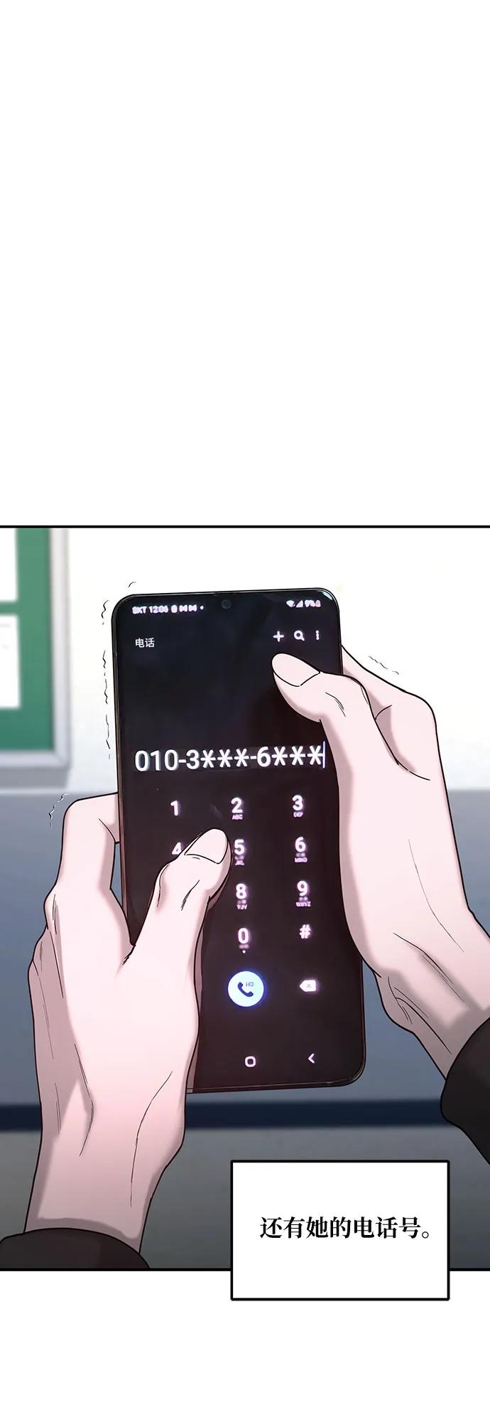 如出一辙的女儿 第140话 第71页