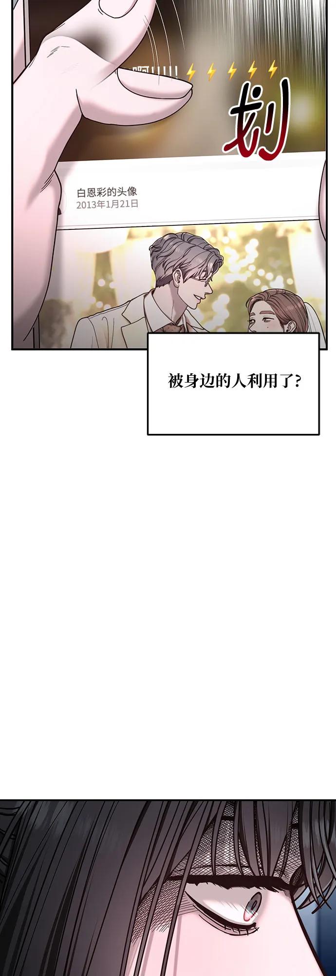 如出一辙的女儿 第140话 第75页