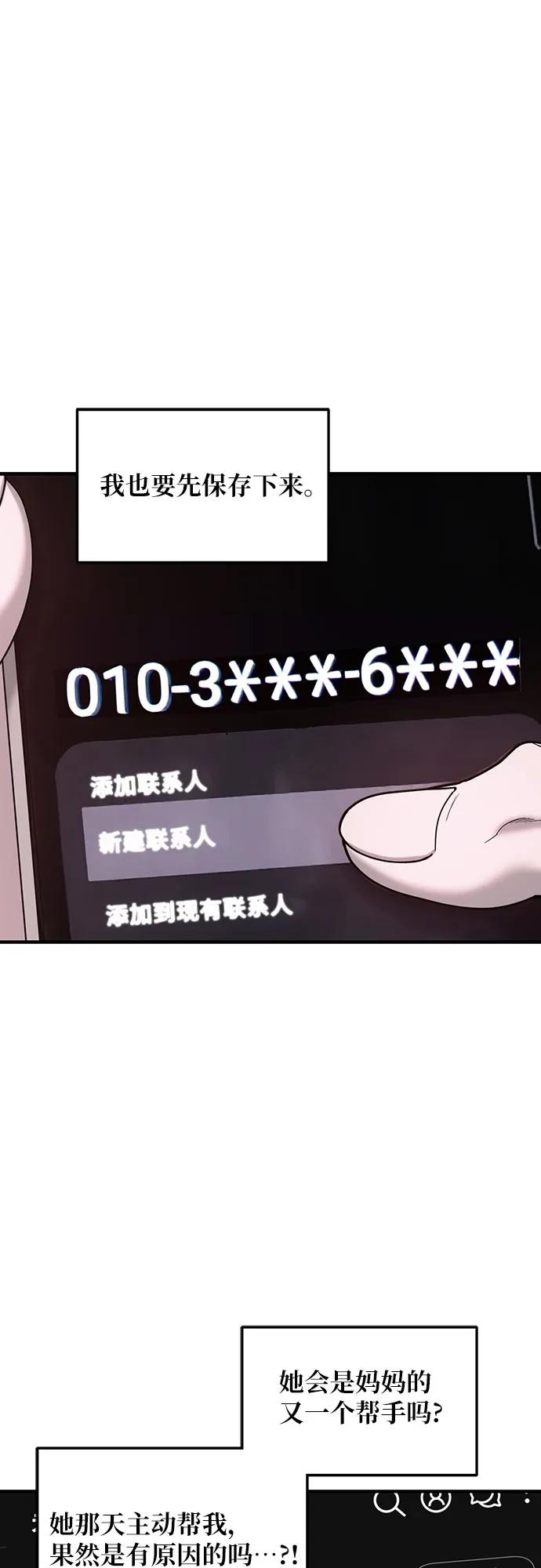 如出一辙的女儿 第140话 第72页