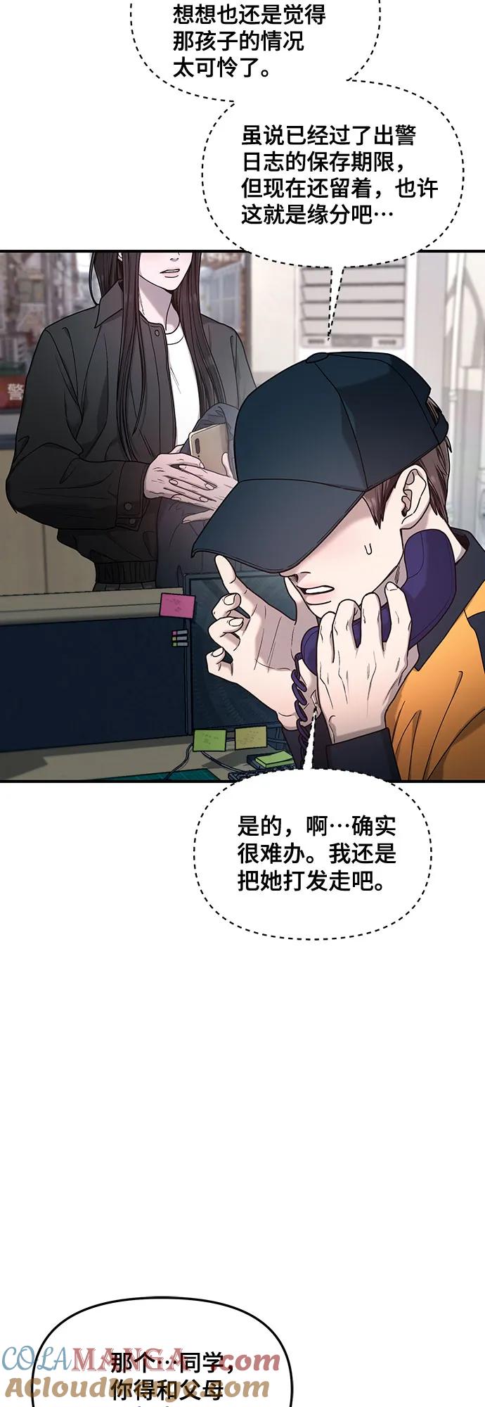 如出一辙的女儿 第140话 第64页