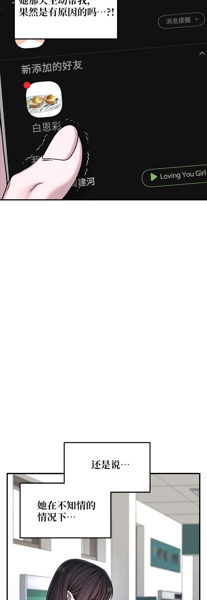 如出一辙的女儿 第141话 第5页