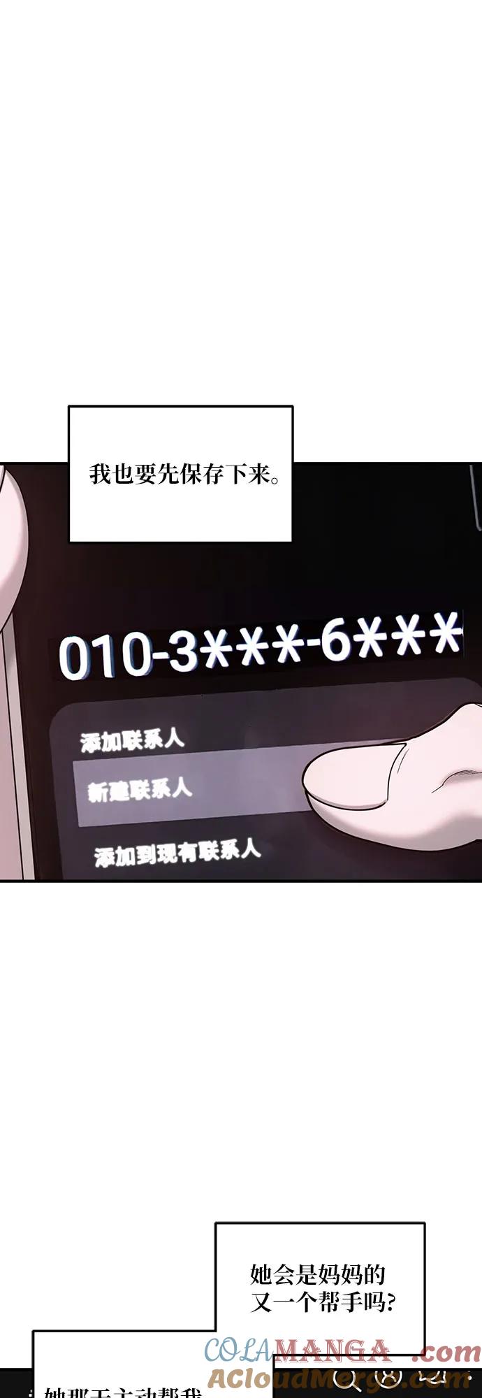 如出一辙的女儿 第141话 第4页