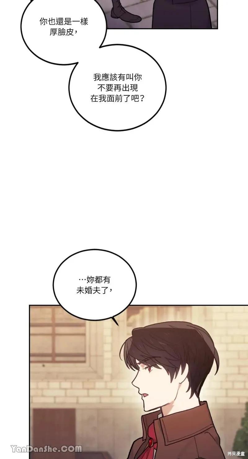 《男主我就敬谢不敏了！》第15话 第77页