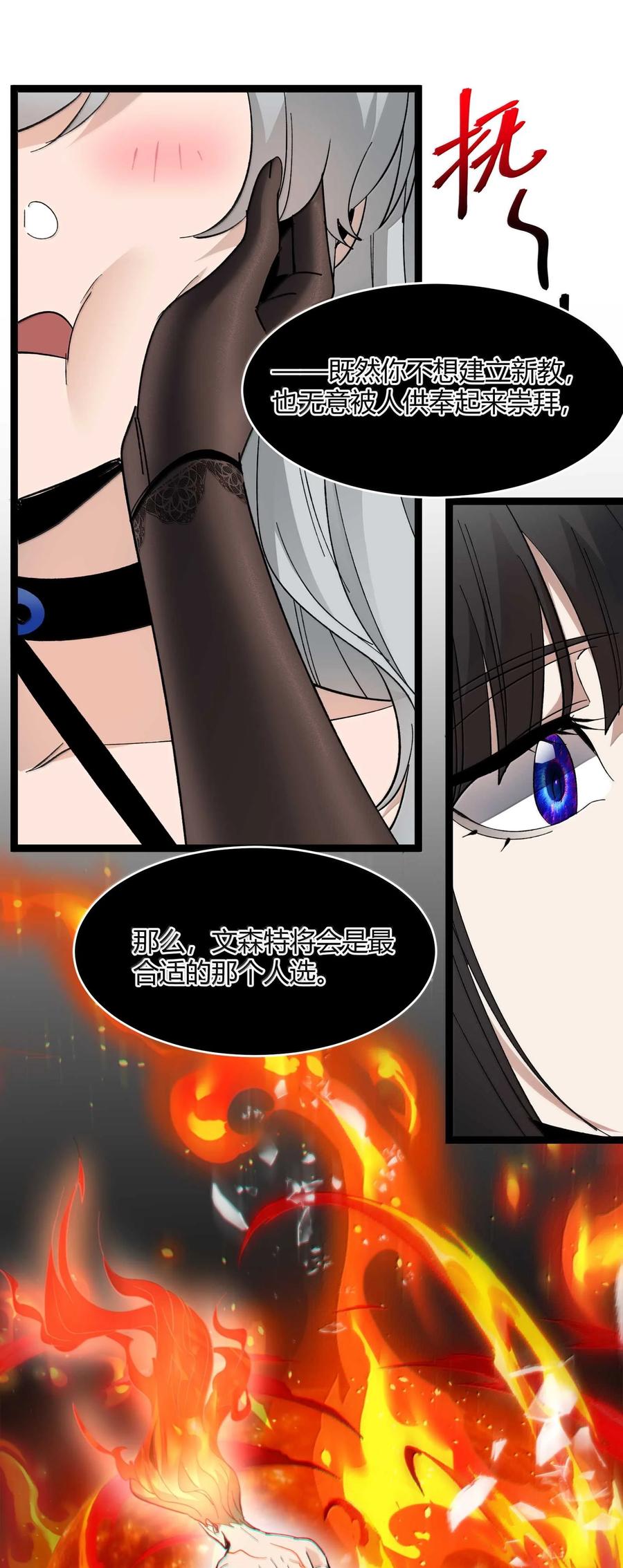 我真不是邪神走狗 143 女巫快乐椅 第38页
