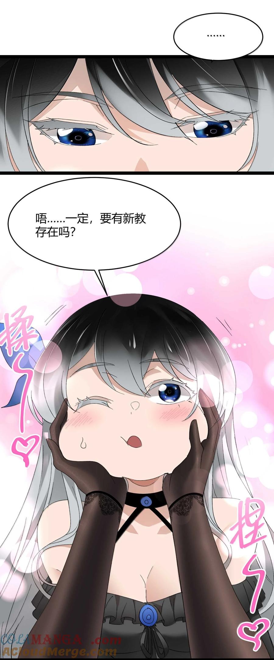 我真不是邪神走狗 143 女巫快乐椅 第40页