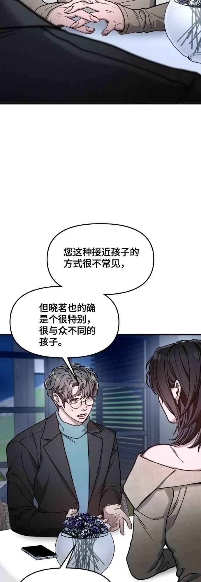 如出一辙的女儿 第155话 第50页