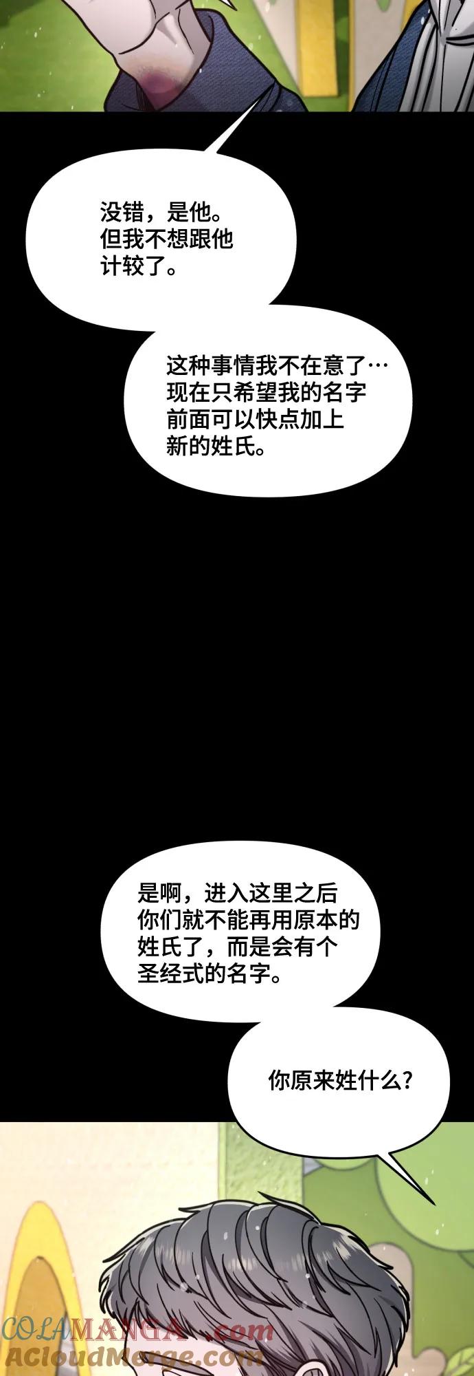 如出一辙的女儿 第155话 第40页