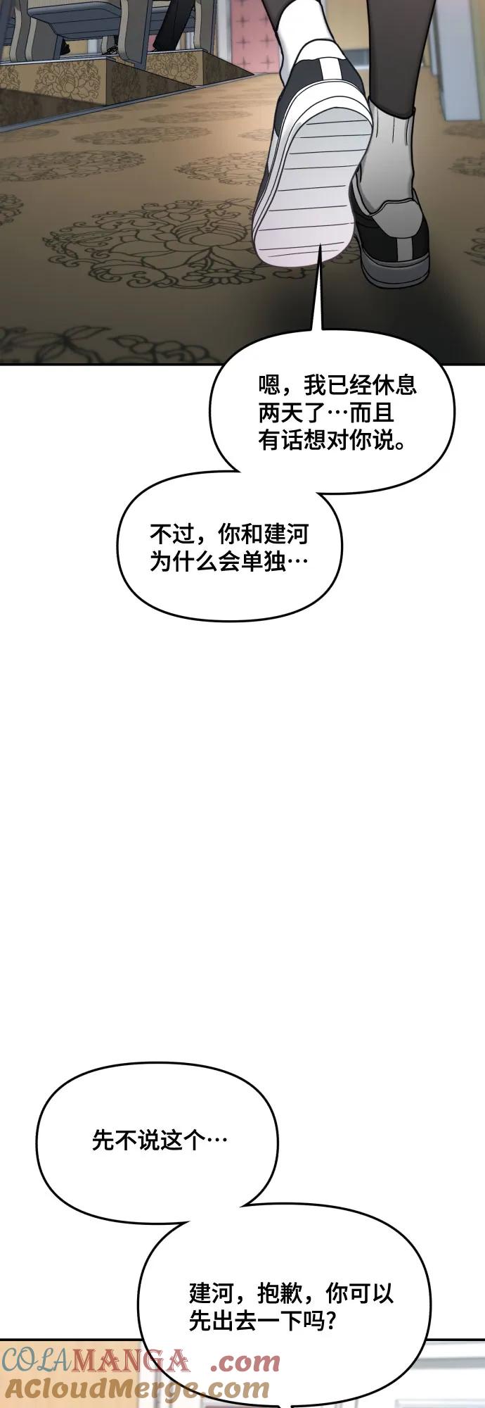如出一辙的女儿 第155话 第73页