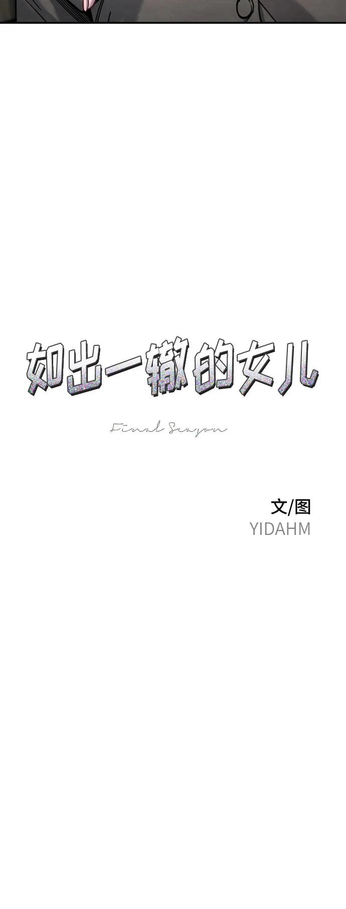 如出一辙的女儿 第155话 第9页