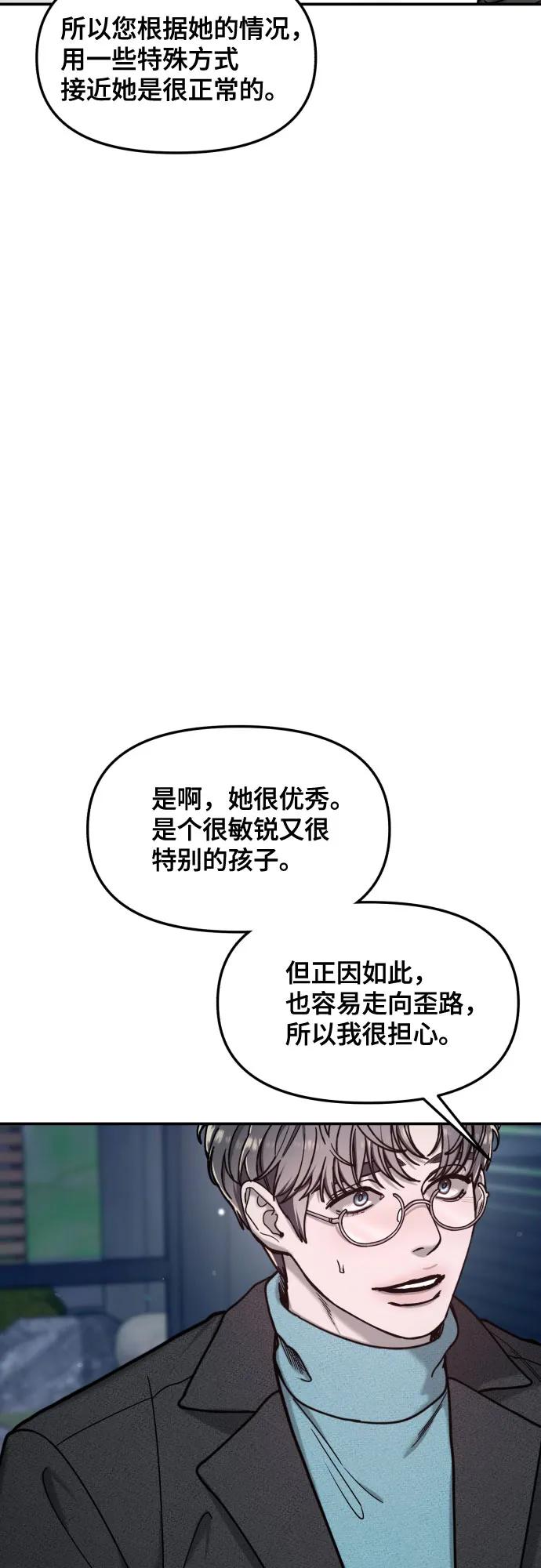 如出一辙的女儿 第155话 第51页