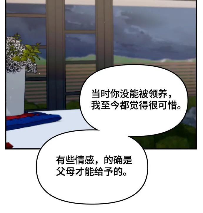 如出一辙的女儿 第155话 第45页