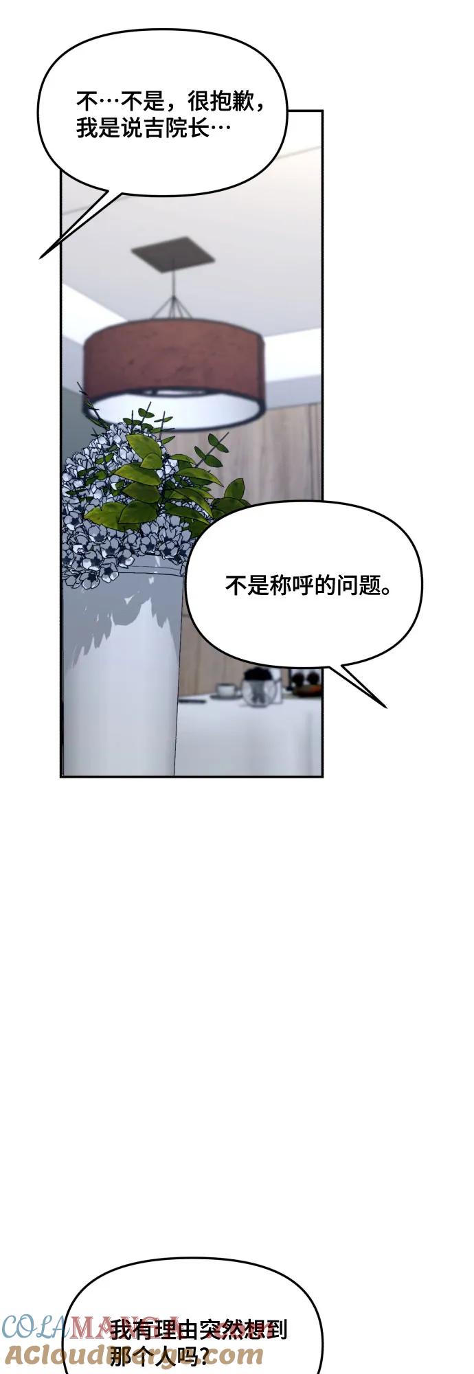 如出一辙的女儿 第155话 第10页