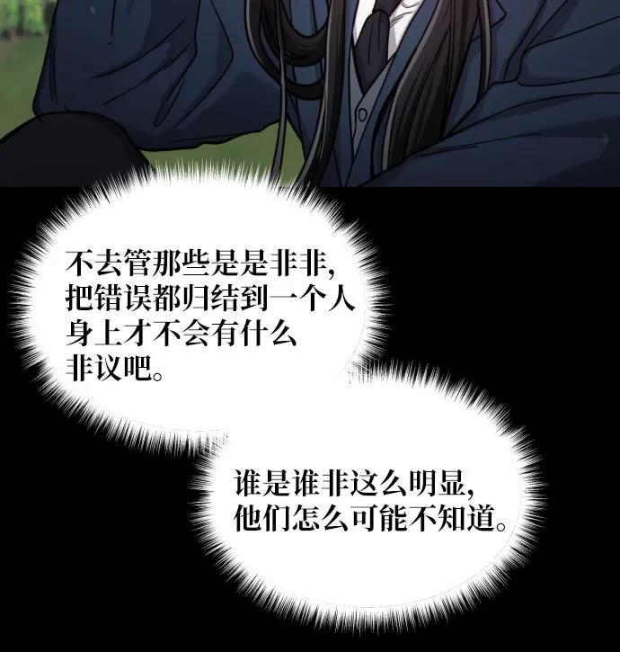 如出一辙的女儿 第155话 第21页