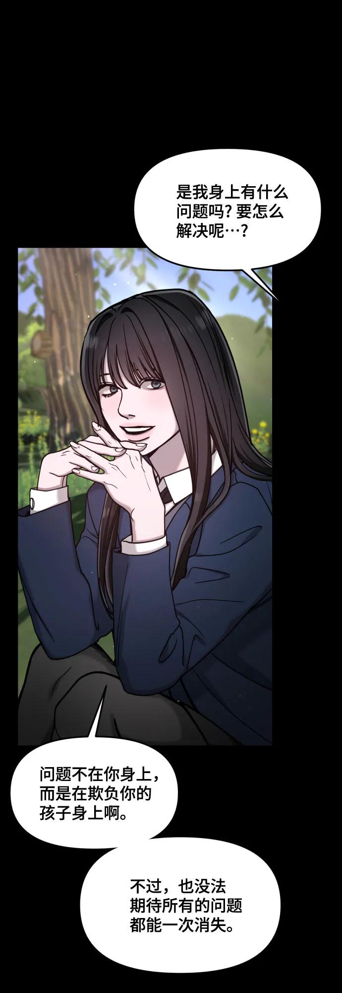如出一辙的女儿 第155话 第23页