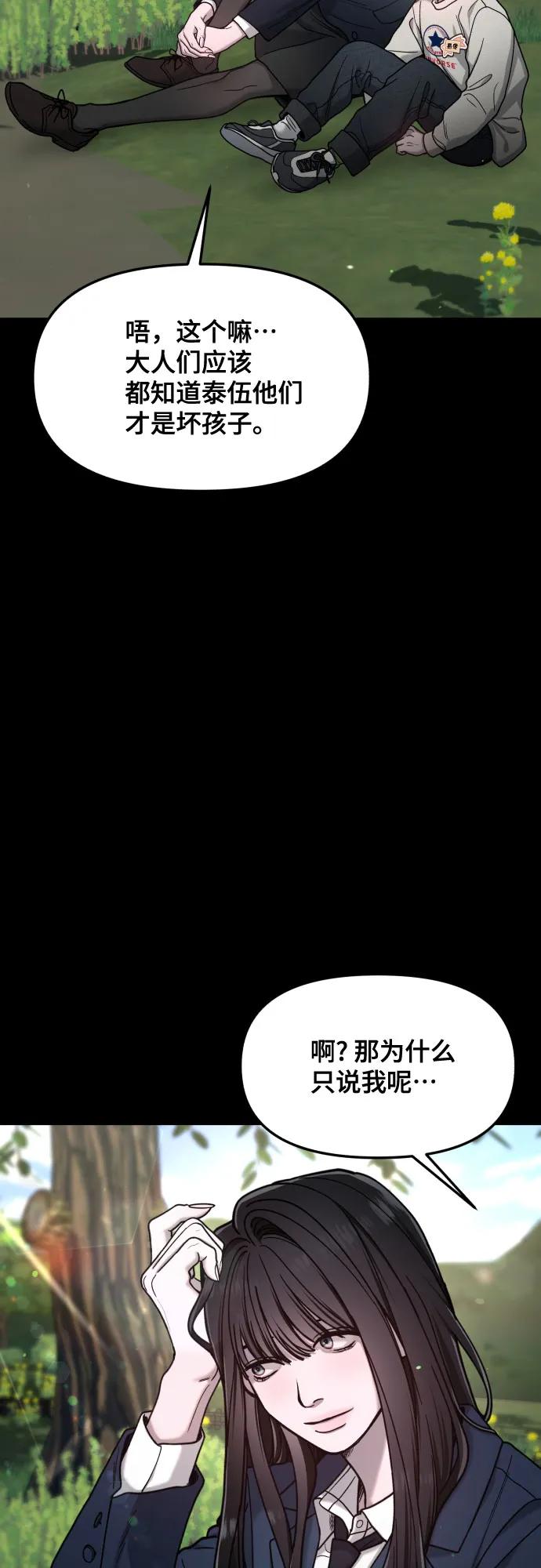 如出一辙的女儿 第155话 第20页