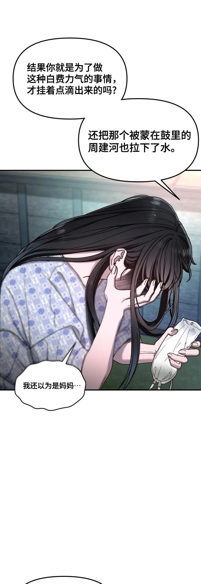 如出一辙的女儿 第166话 第60页