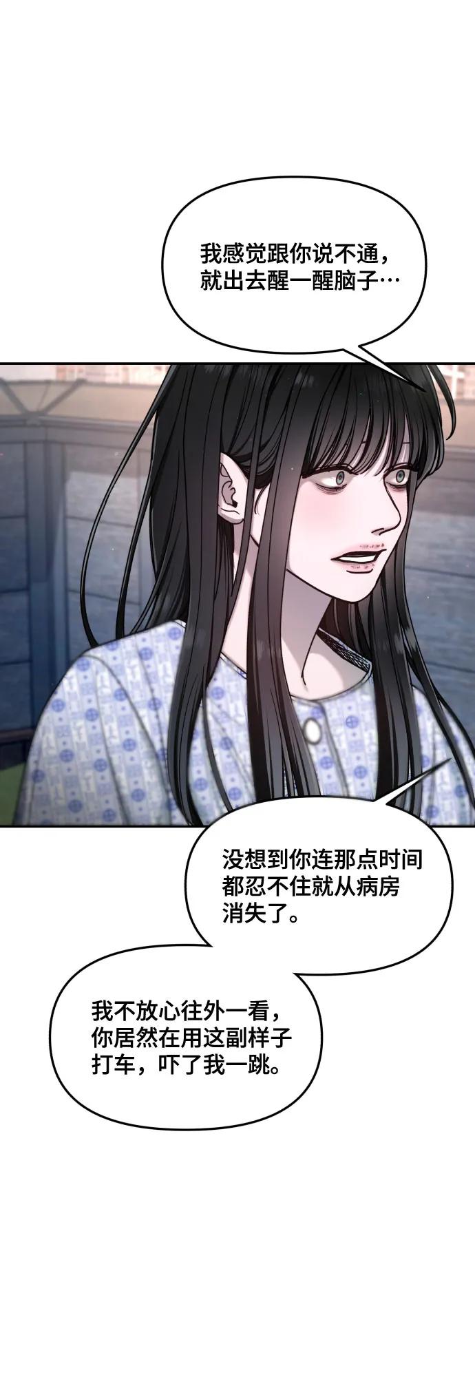 如出一辙的女儿 第166话 第59页
