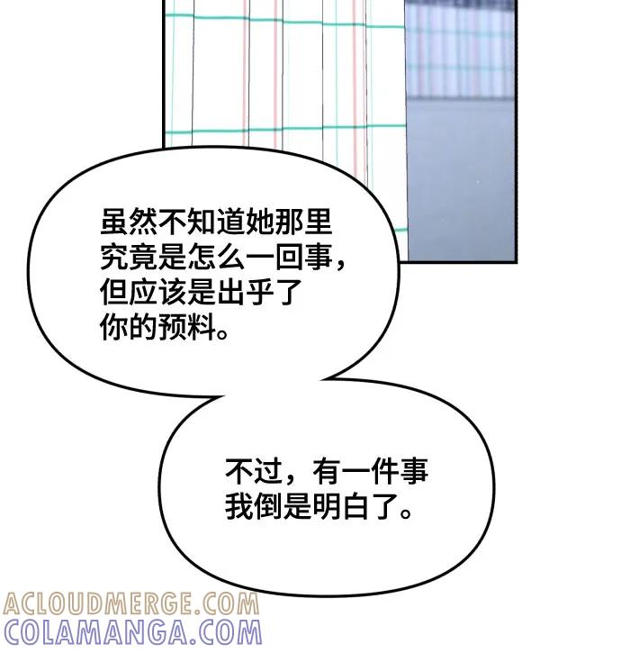 如出一辙的女儿 第166话 第34页