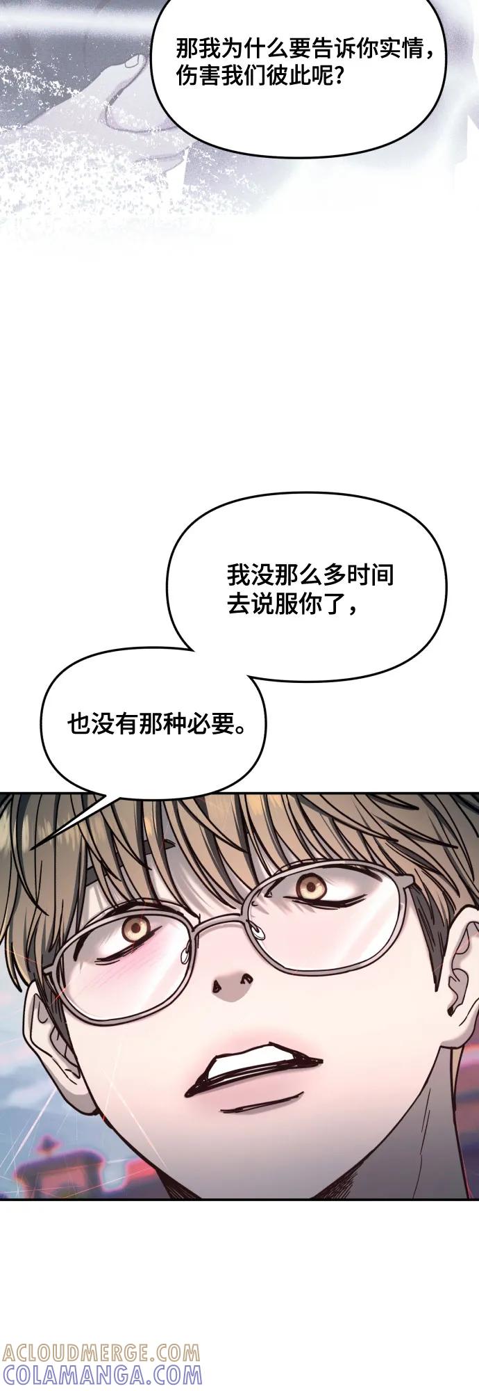 如出一辙的女儿 第166话 第67页