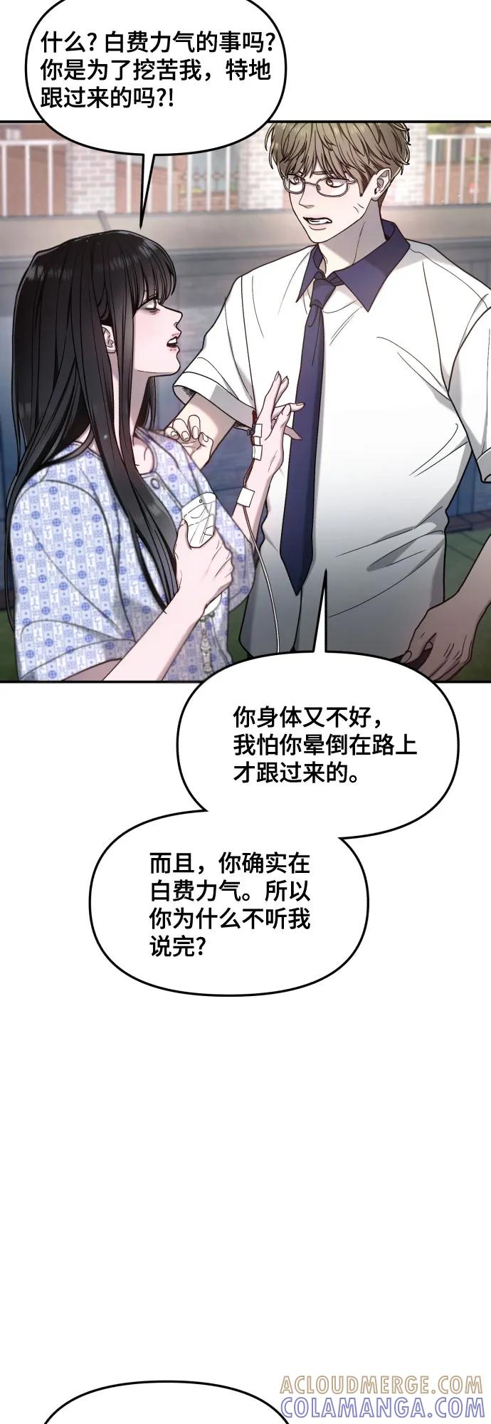 如出一辙的女儿 第166话 第61页