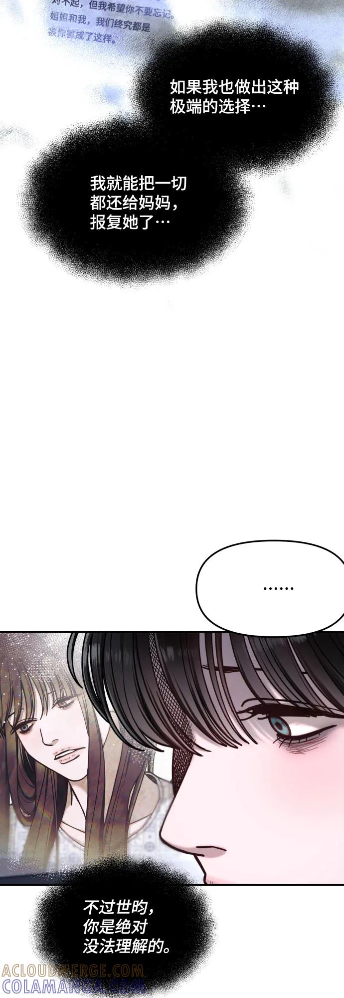如出一辙的女儿 第166话 第43页
