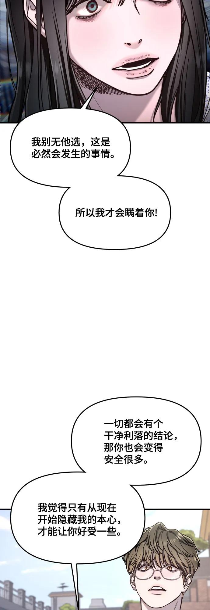 如出一辙的女儿 第166话 第65页