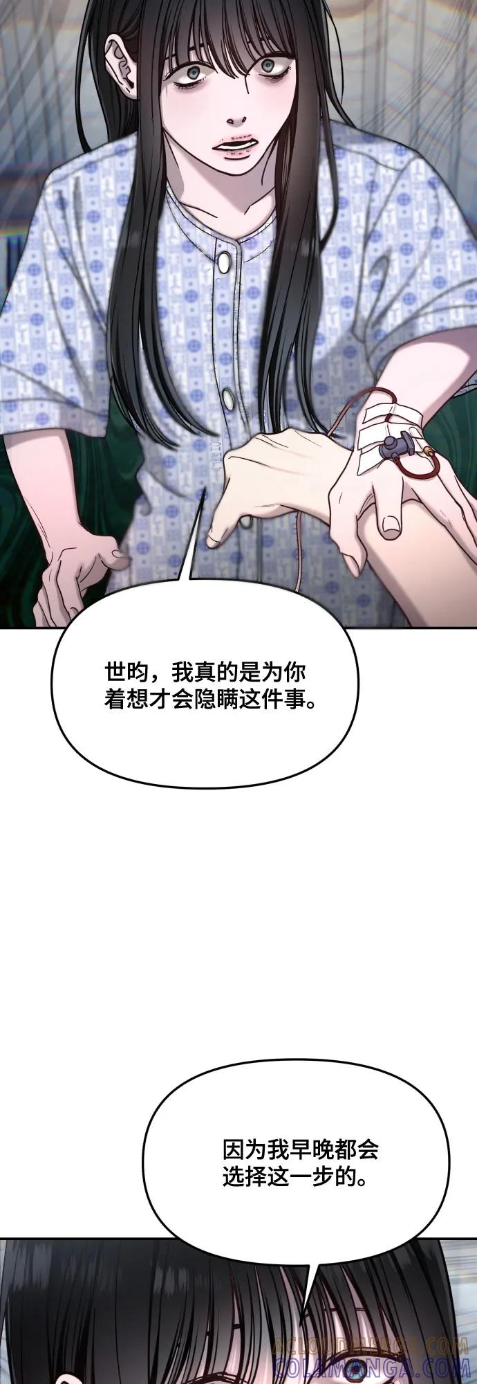 如出一辙的女儿 第166话 第64页