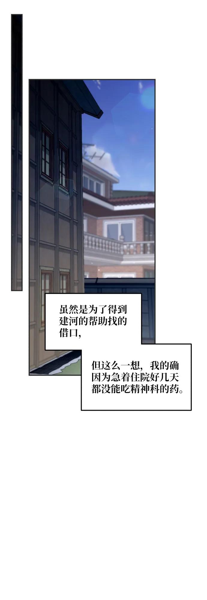 如出一辙的女儿 第166话 第47页