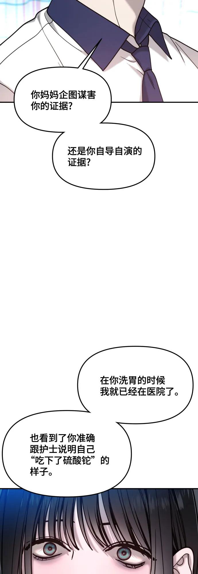 如出一辙的女儿 第166话 第32页