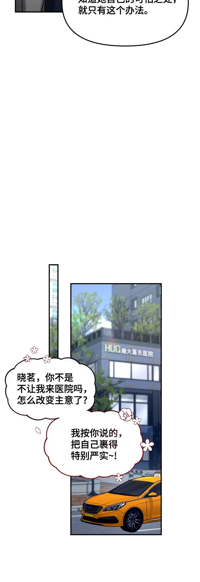 如出一辙的女儿 第166话 第38页