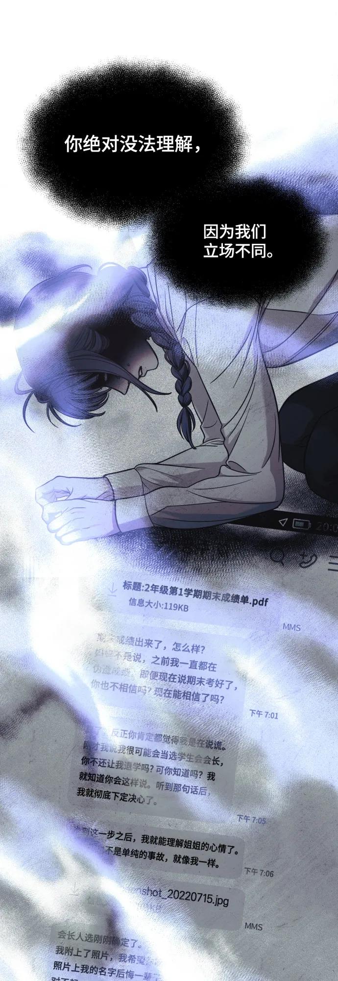 如出一辙的女儿 第166话 第42页