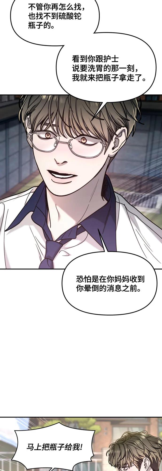 如出一辙的女儿 第166话 第62页