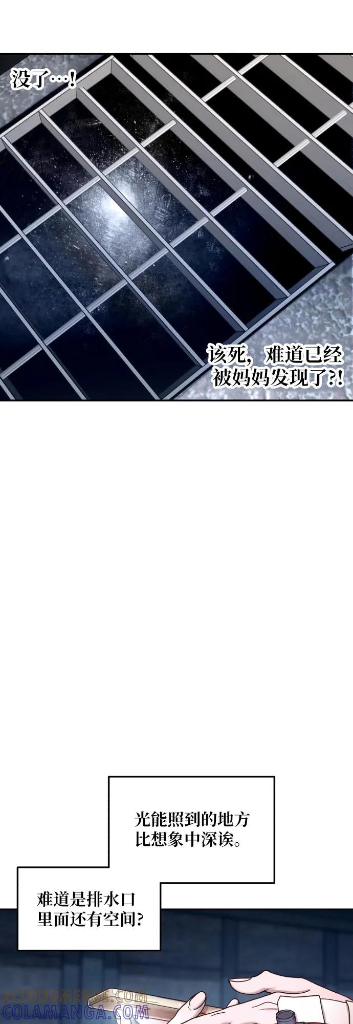 如出一辙的女儿 第166话 第49页