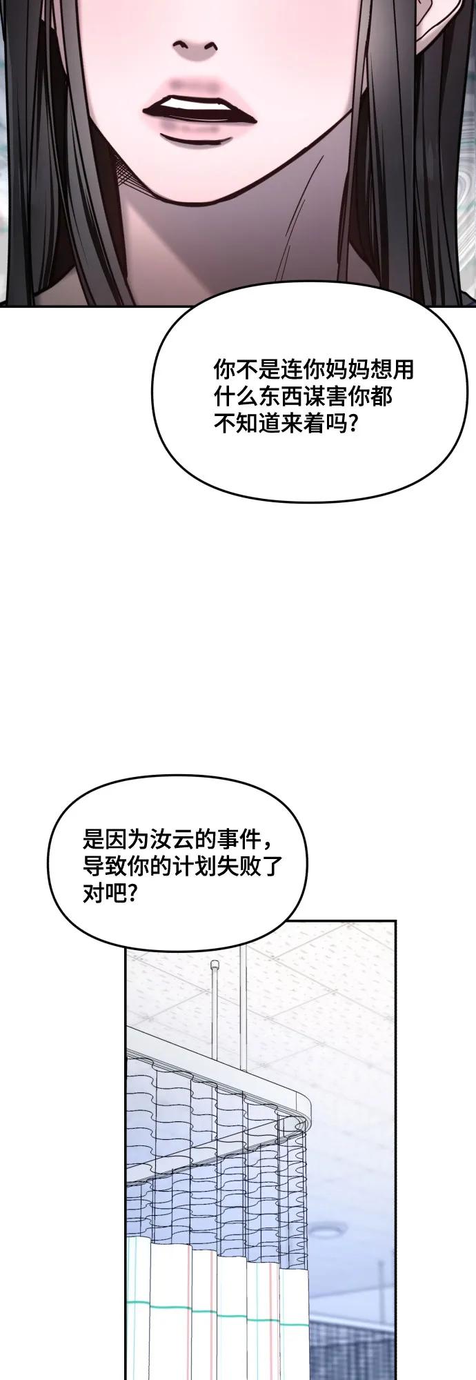 如出一辙的女儿 第166话 第33页