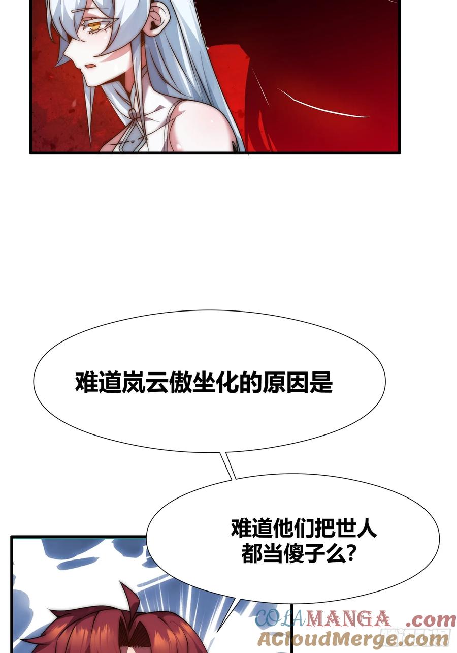 雷劫十万年 - 第十五话【十万年的逆转1】 - 第7张图