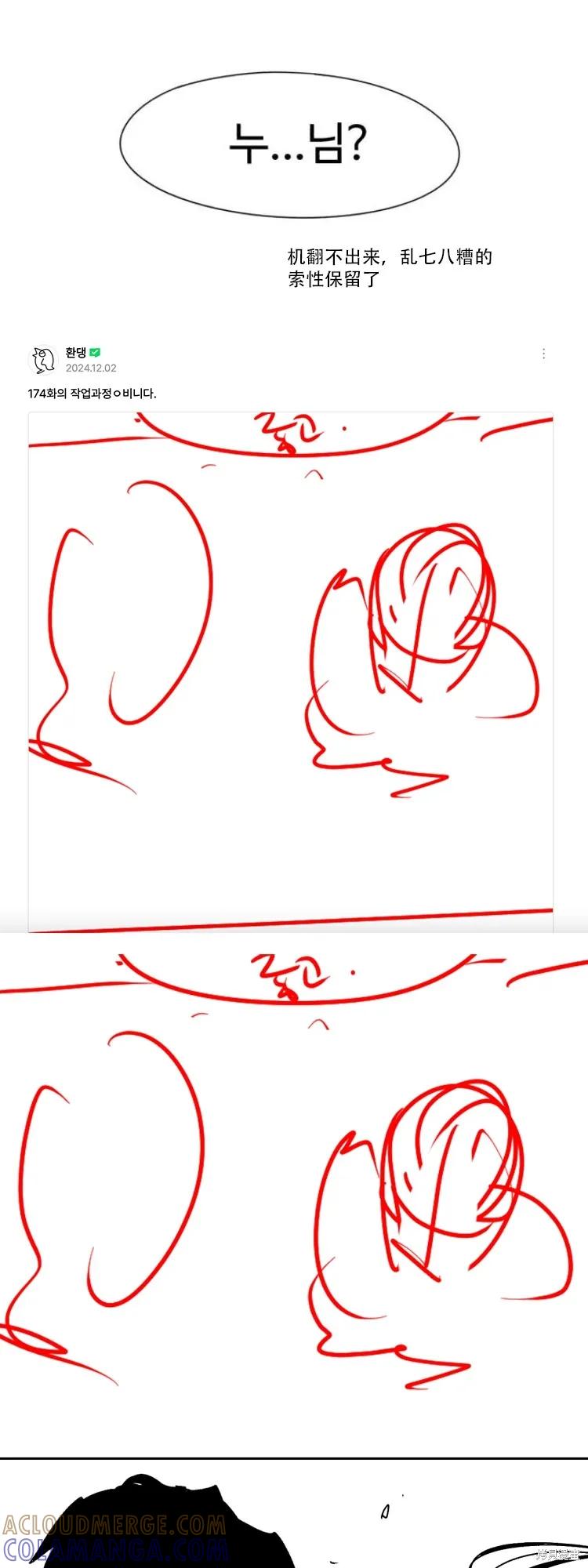 馀火骑士 - 第174话 - 第38张图