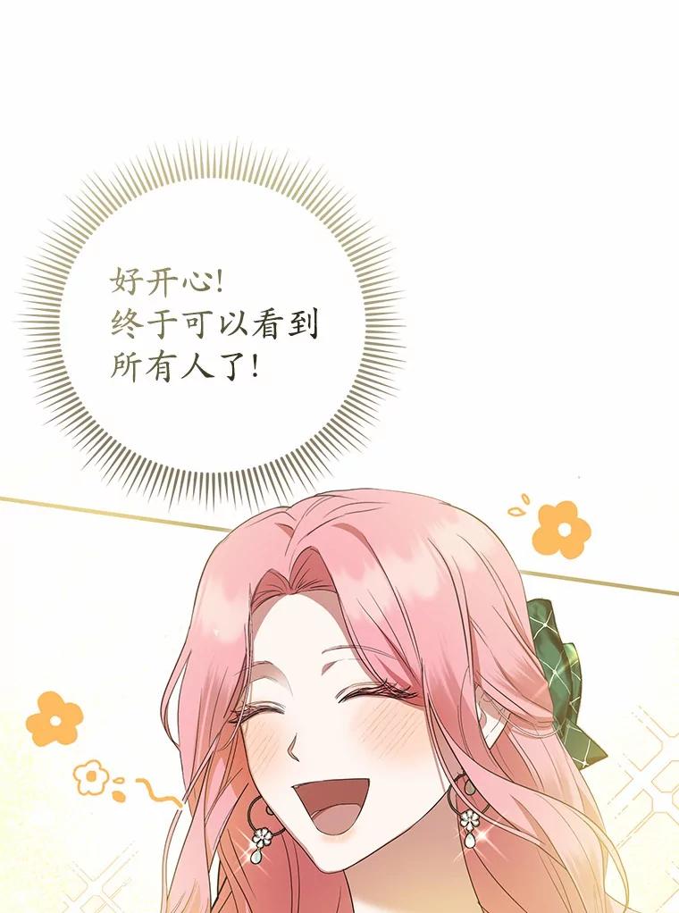 《菲奥尼：预见我与恶魔大公的未来》18.说出你的想法 第126页
