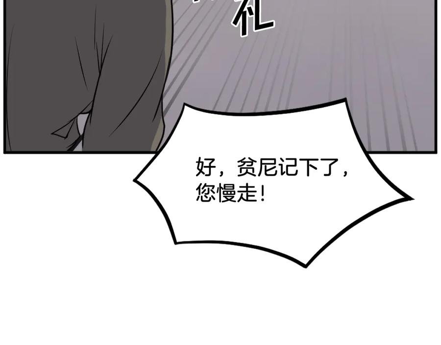 《重生不死尊》第192话 意料之外 第75页