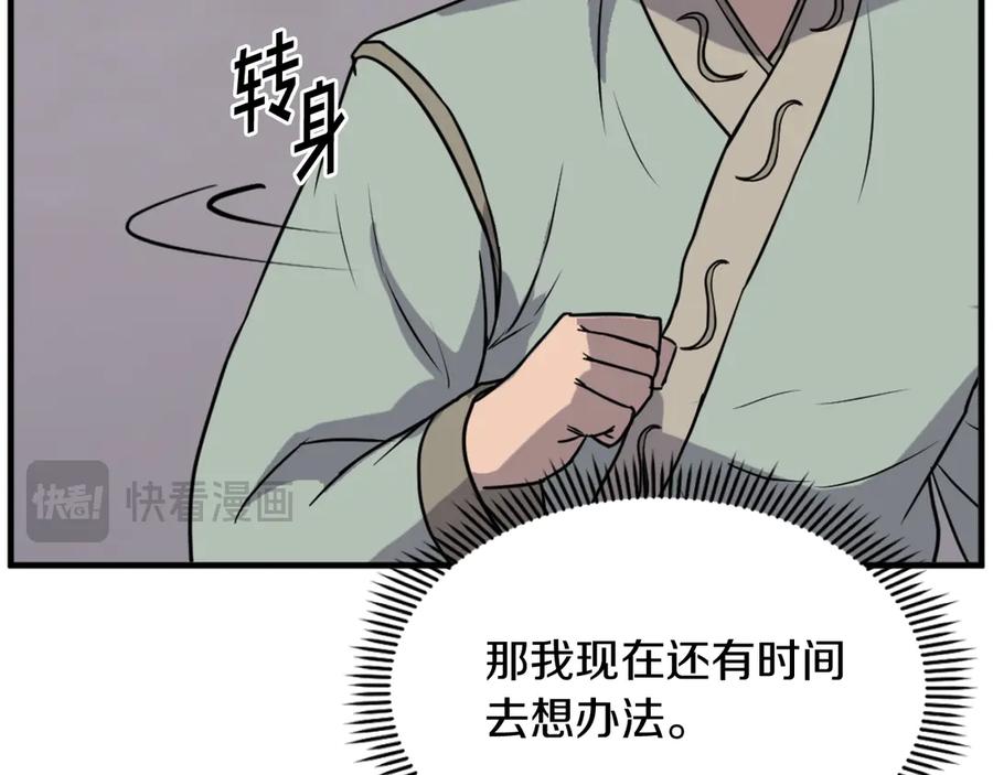 《重生不死尊》第192话 意料之外 第72页