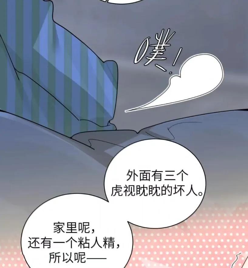 我的假女友正全力防御她们的进攻 178 见家长？ 第63页