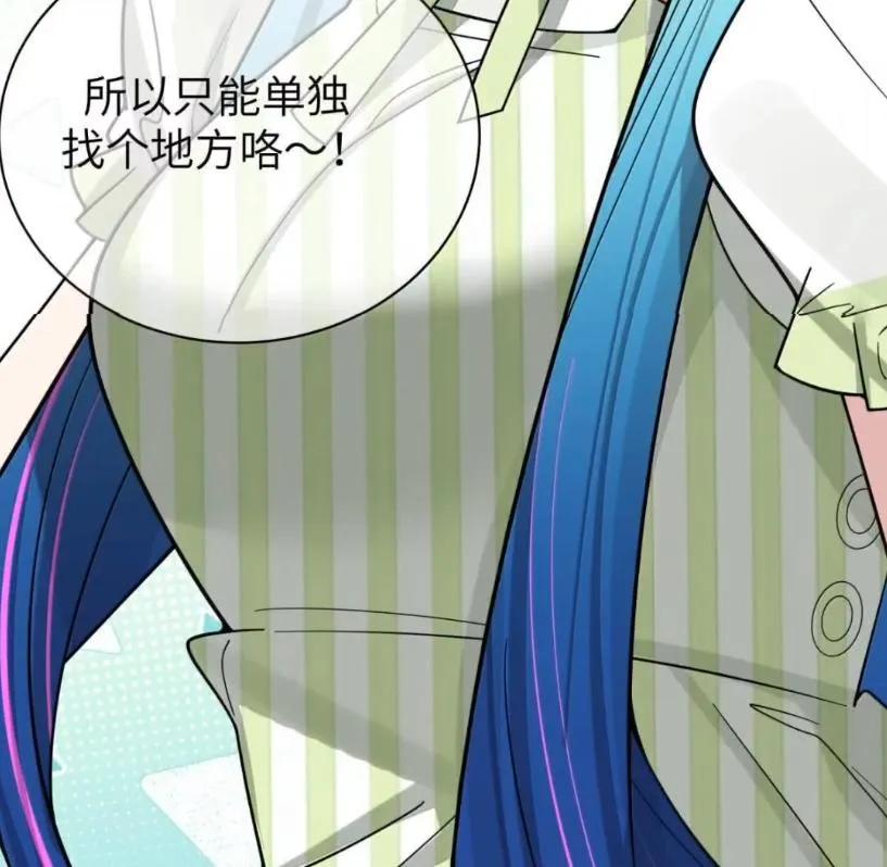 我的假女友正全力防御她们的进攻 178 见家长？ 第68页
