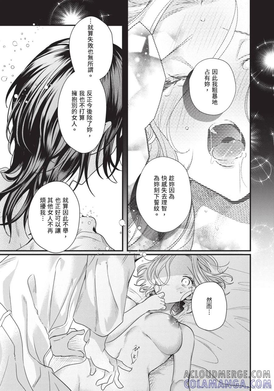 恶役千金与鬼畜骑士 第2卷 第57页