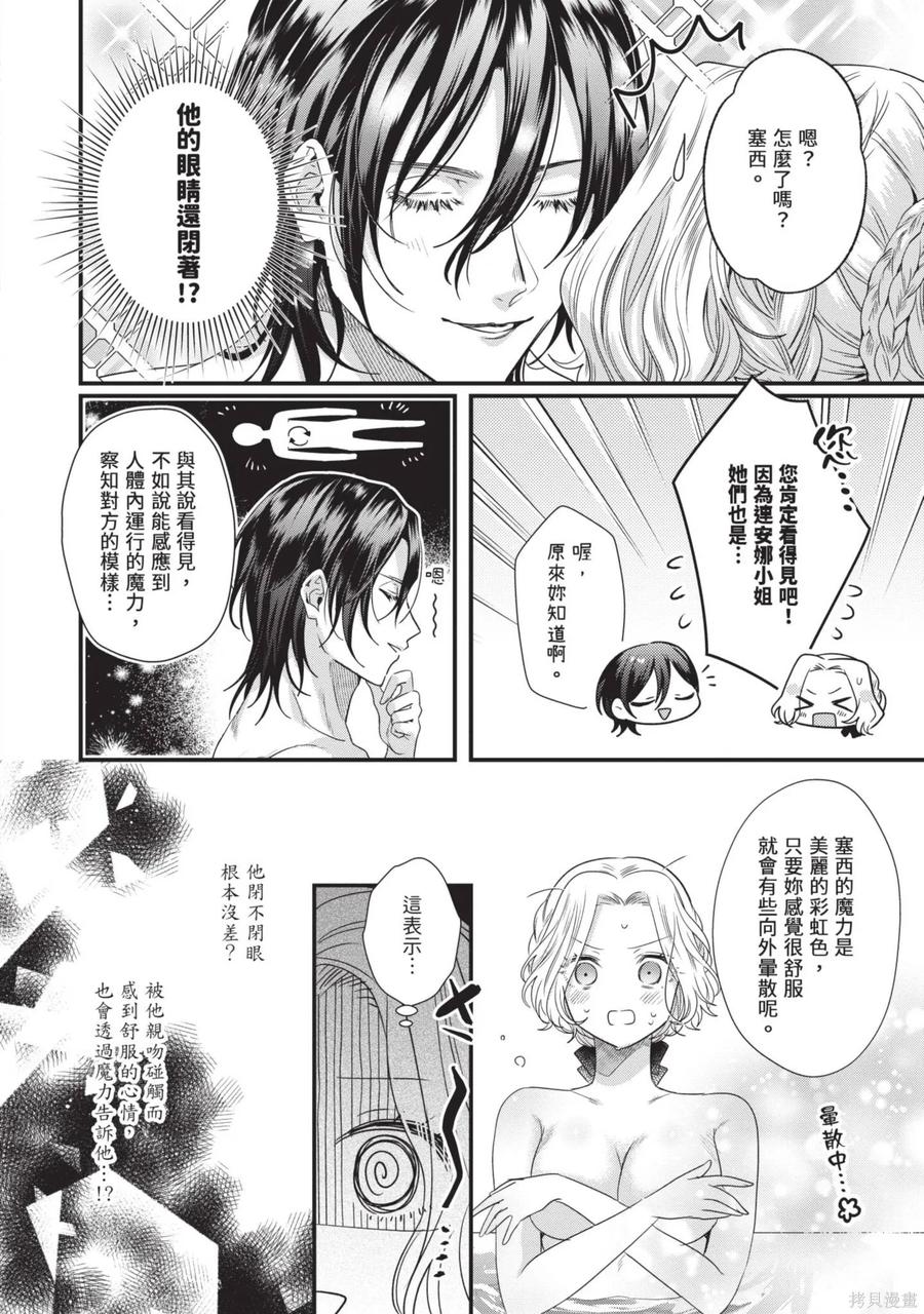 恶役千金与鬼畜骑士 第2卷 第48页