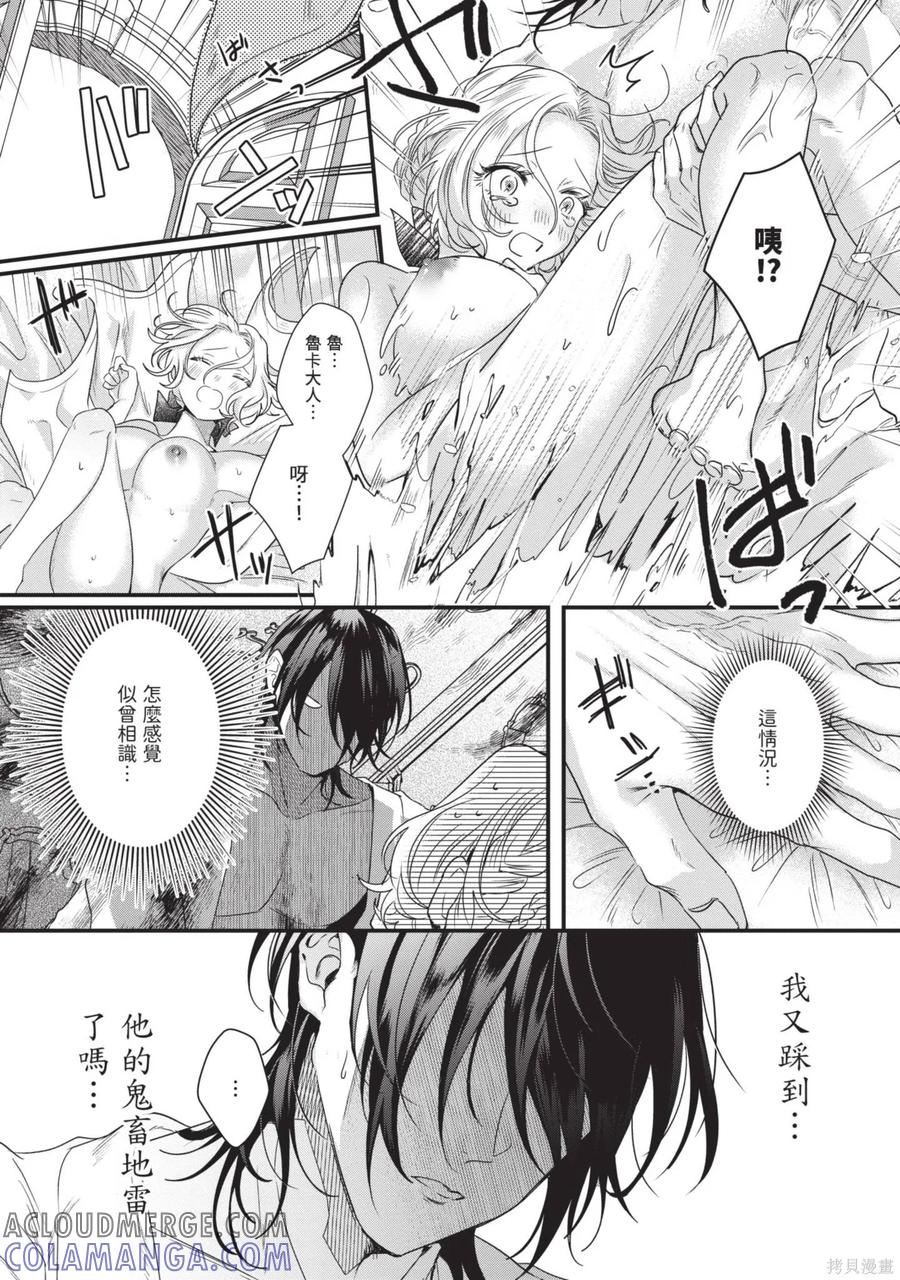 恶役千金与鬼畜骑士 第2卷 第53页