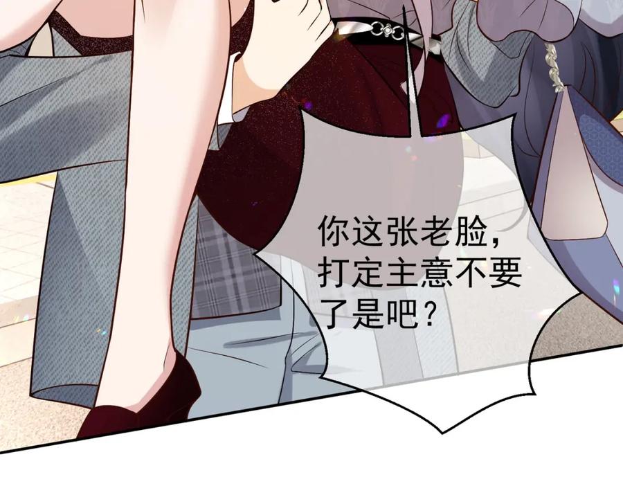 《天降萌宝：霍爷请签收》第2话：恋爱要在离婚后 第110页